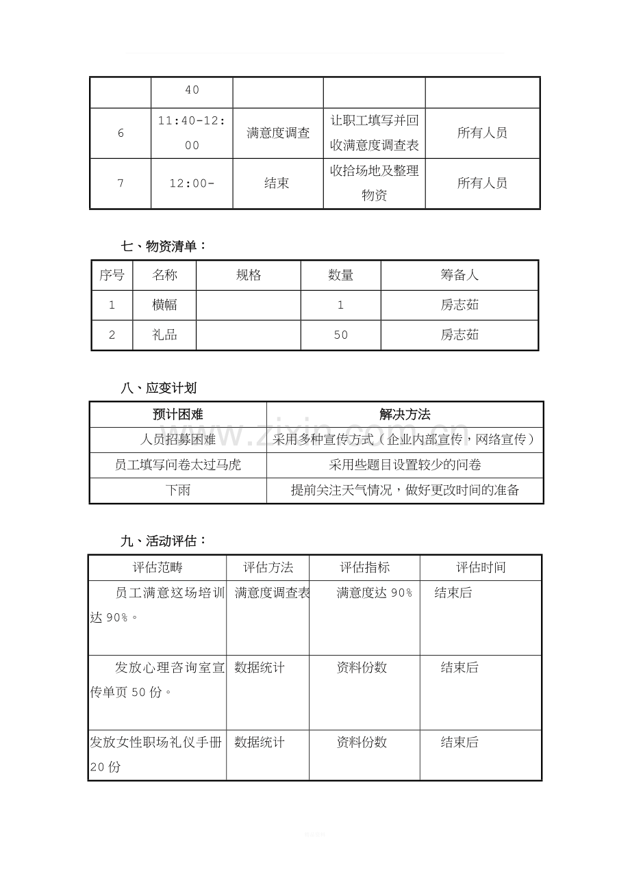 企业员工综合素质培训计划书.doc_第3页