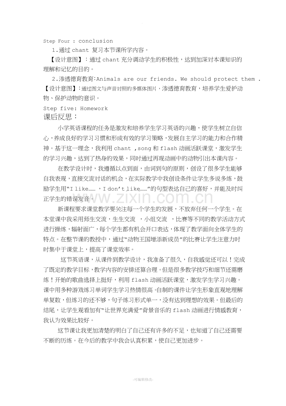 优秀小学英语教案.doc_第3页