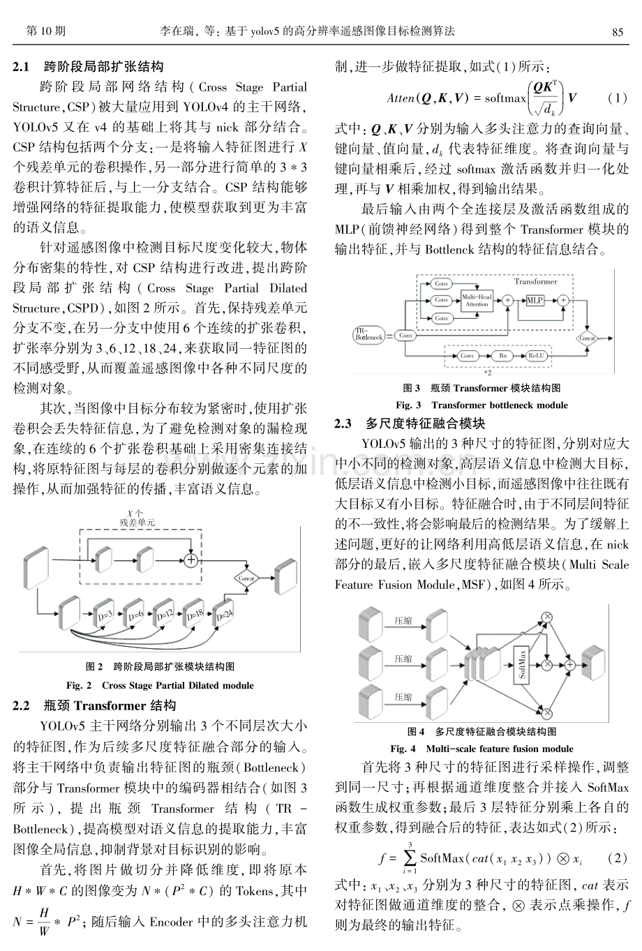 基于YOLOv5的高分辨率遥感图像目标检测算法.pdf_第3页