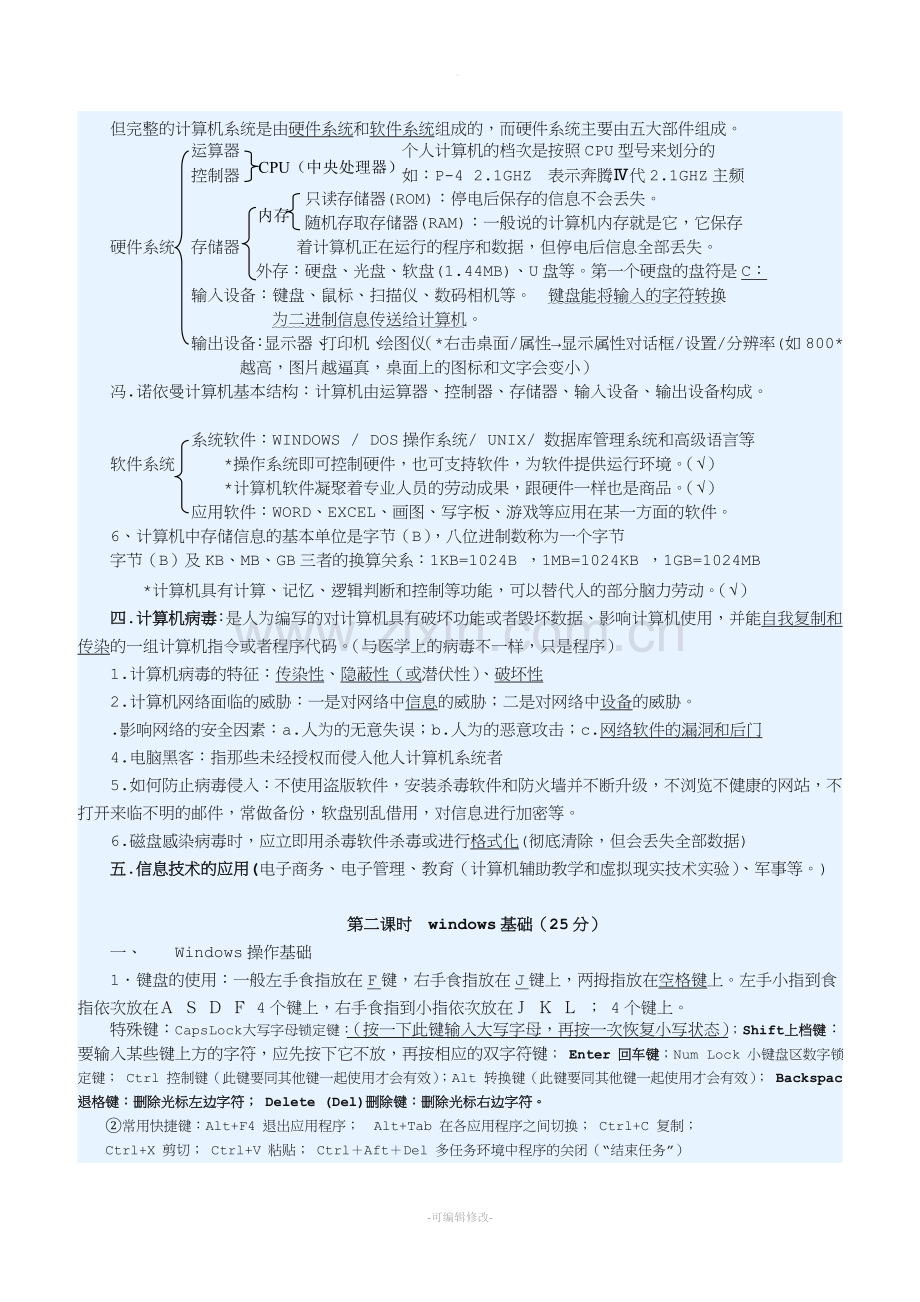 信息技术必修一知识点.doc_第3页