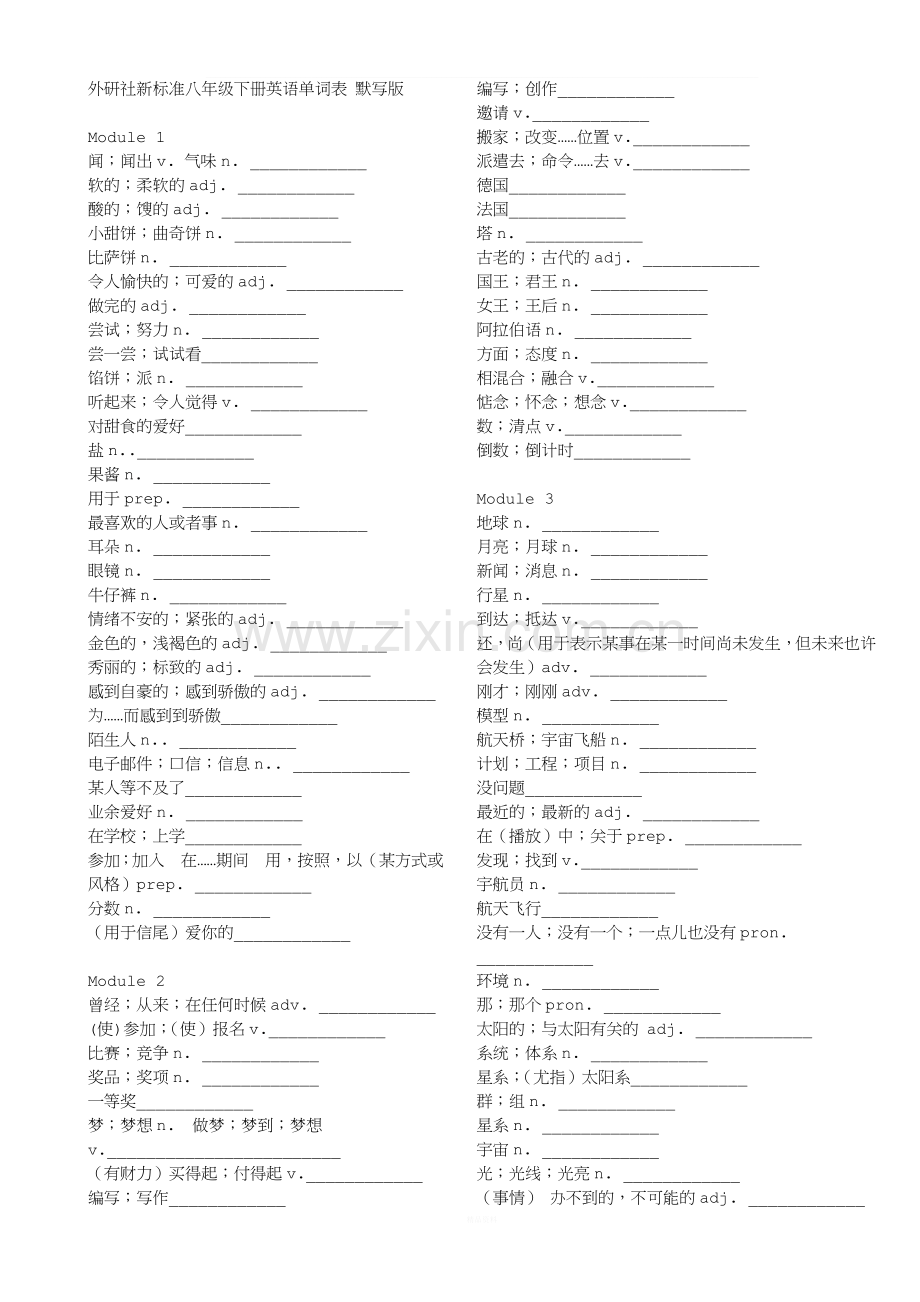 新版外研版-八年级下册英语单词表-默写版.docx_第1页