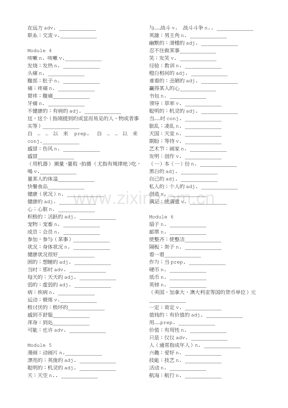 新版外研版-八年级下册英语单词表-默写版.docx_第2页