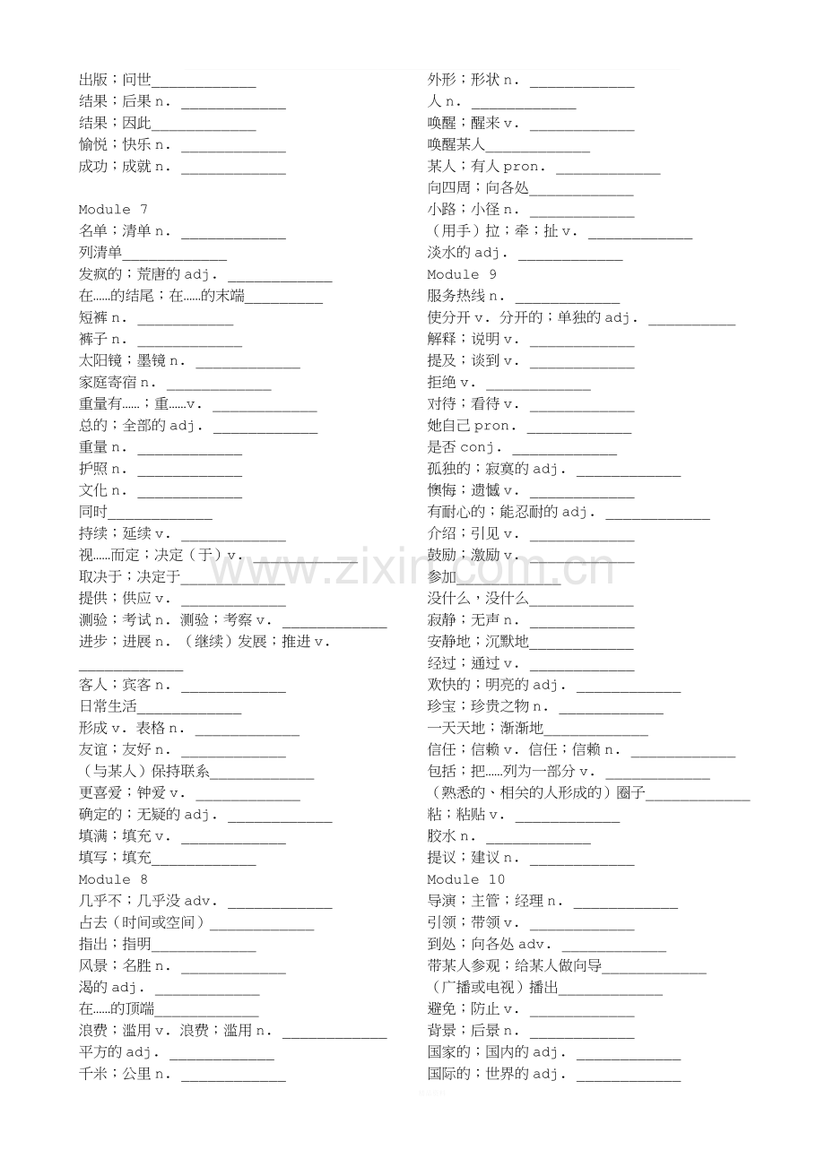 新版外研版-八年级下册英语单词表-默写版.docx_第3页