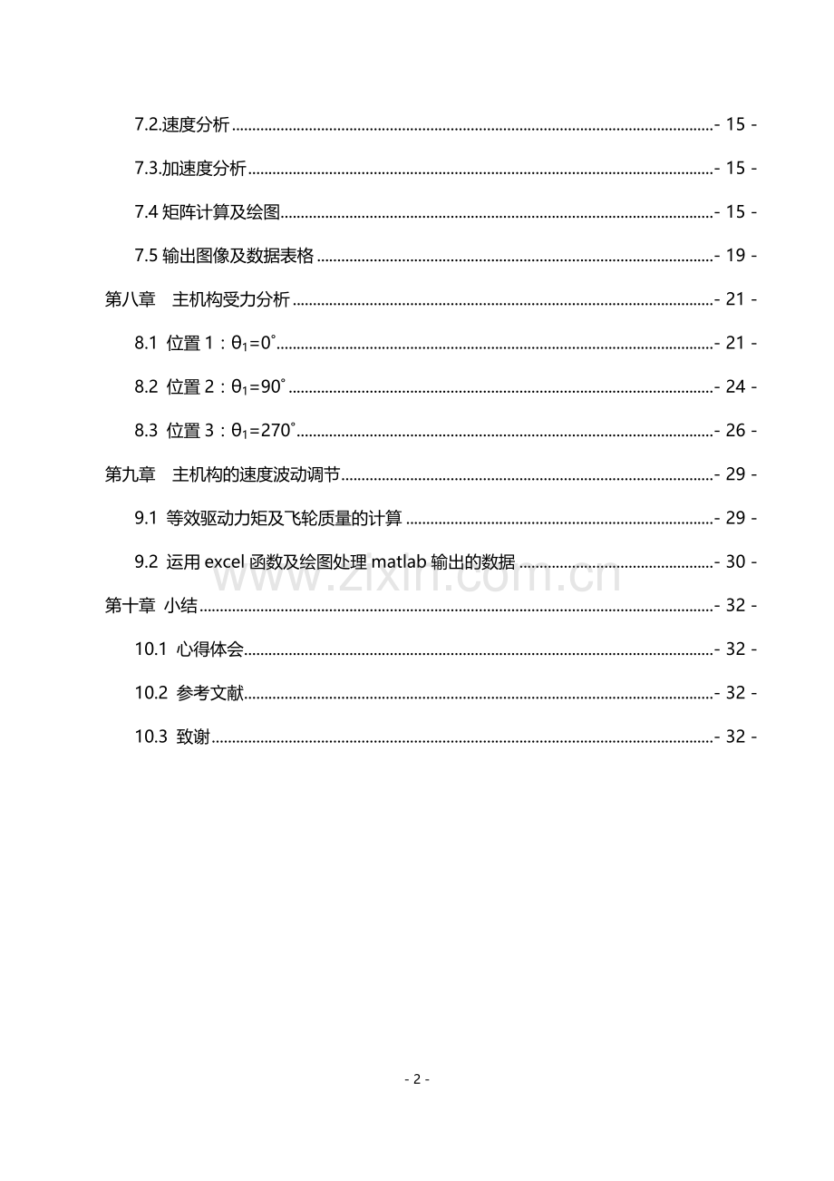 机械原理课程设计--牛头刨床.docx_第2页