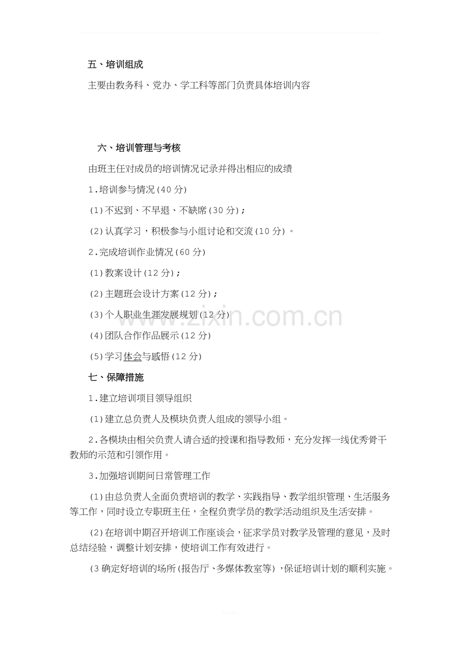 新入职教师培训方案.docx_第3页