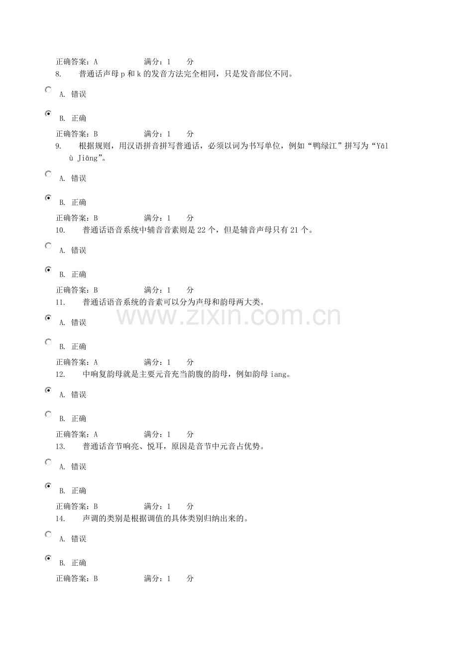 2017年电大电大现代汉语专题形成性考核2任务答案.doc_第2页