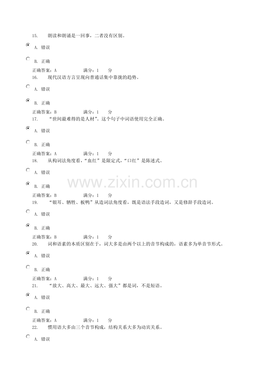 2017年电大电大现代汉语专题形成性考核2任务答案.doc_第3页