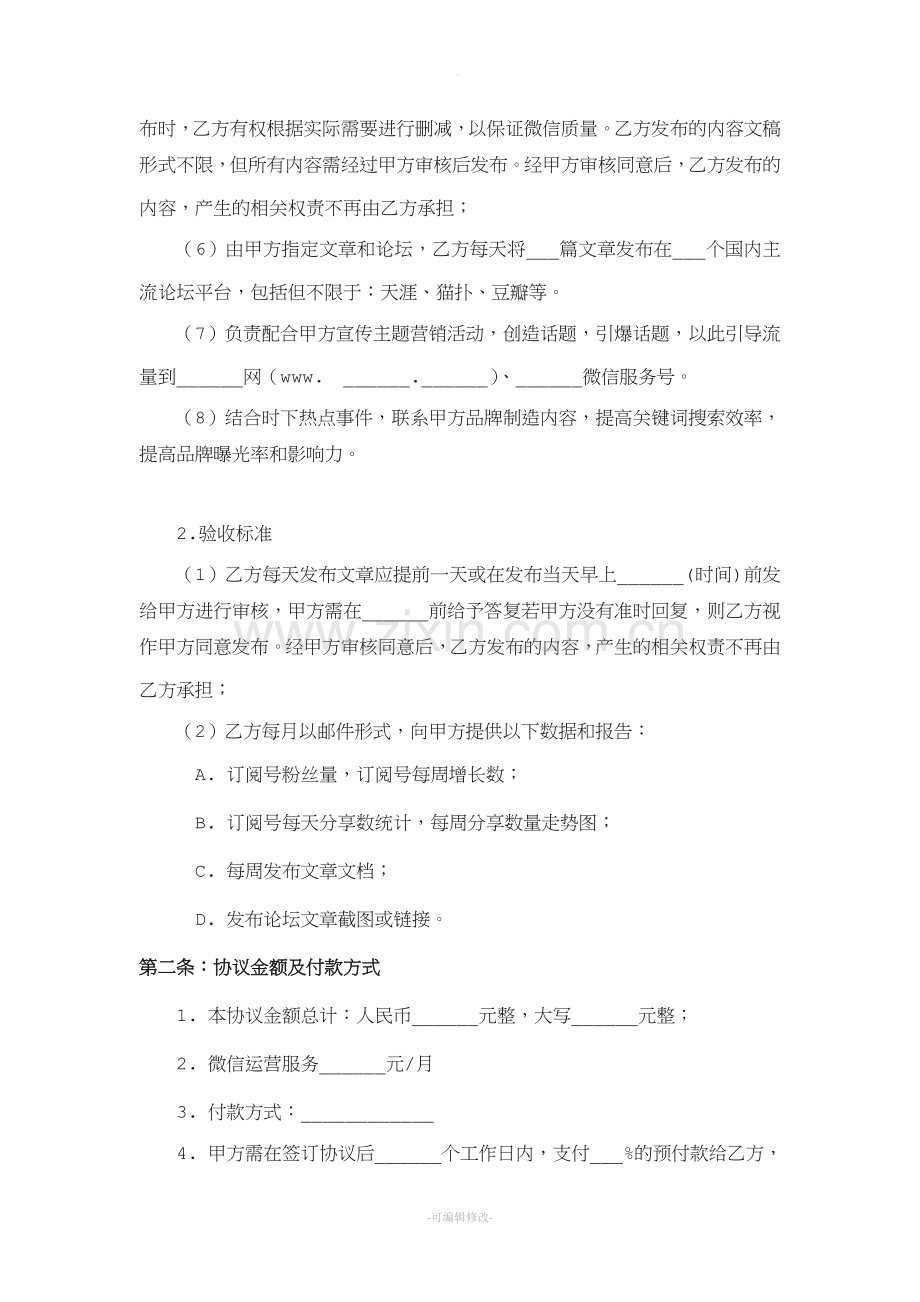 微信公众平台运营合作协议.doc_第2页