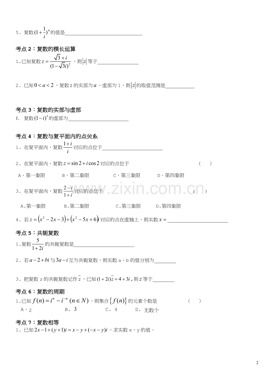 2017全国高考复数复习专题.doc_第2页