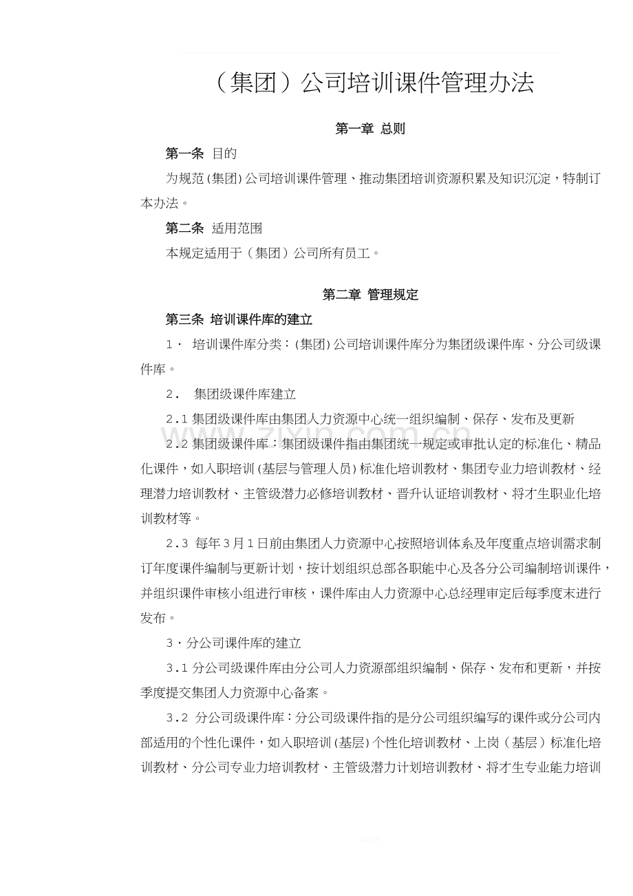 公司培训课件管理办法.docx_第2页