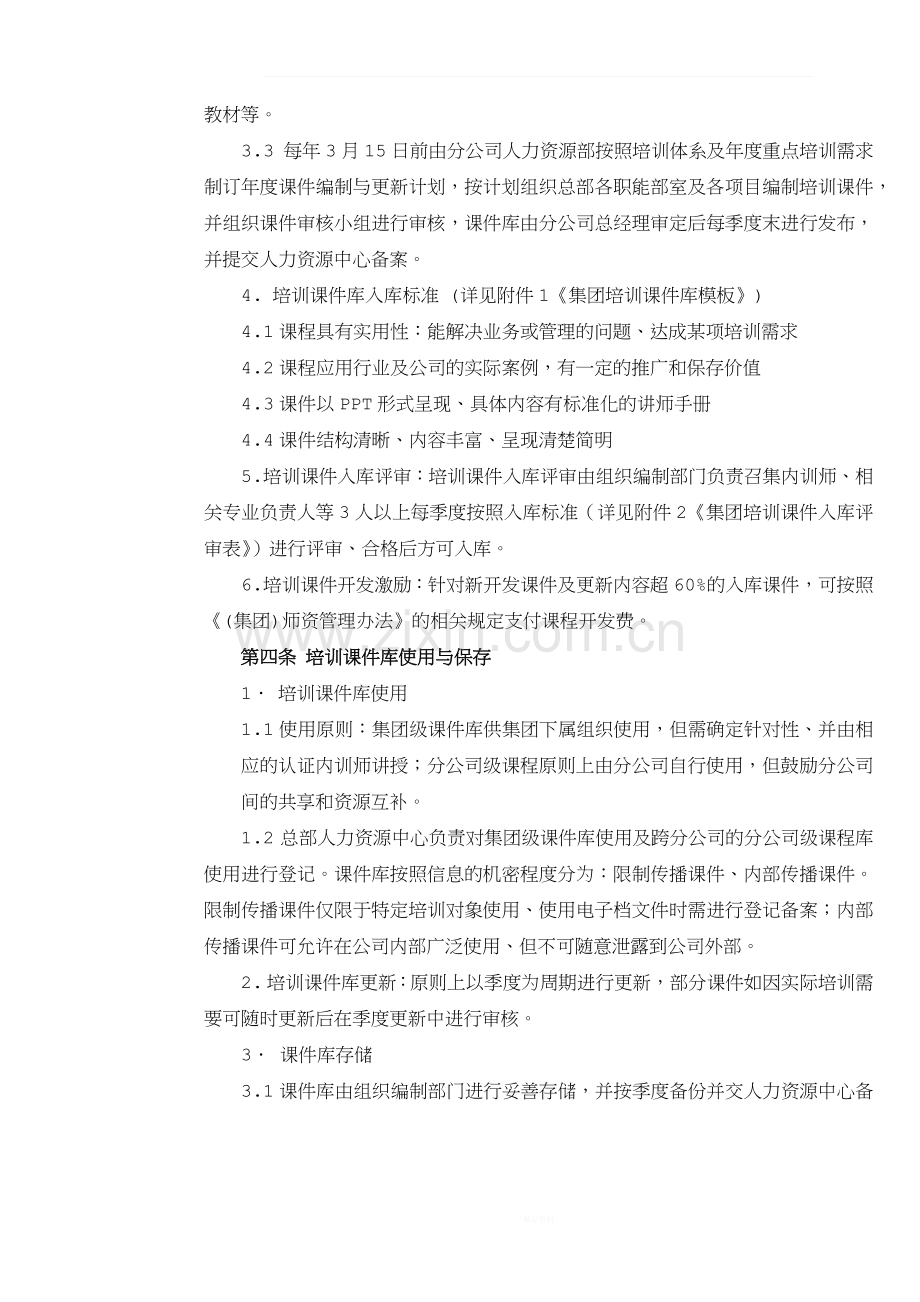 公司培训课件管理办法.docx_第3页