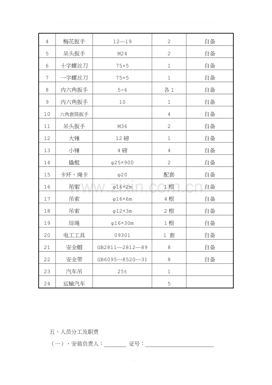 广西TCT5512安装方案.doc_第2页