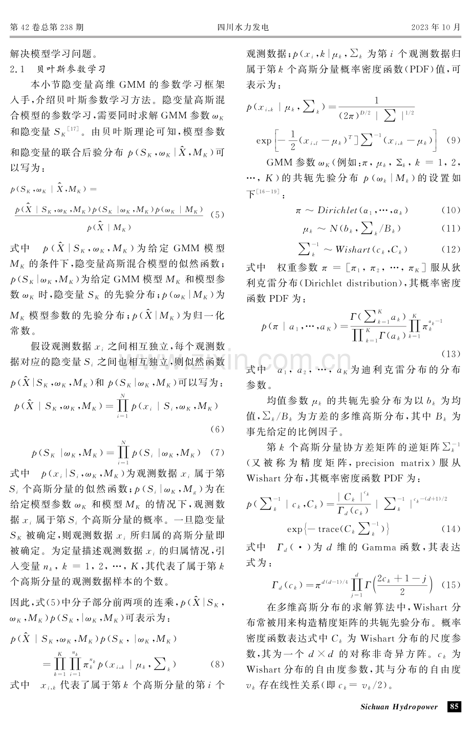 基于贝叶斯机器学习的大渡河上游岩石物理力学参数概率分布研究 (1).pdf_第3页