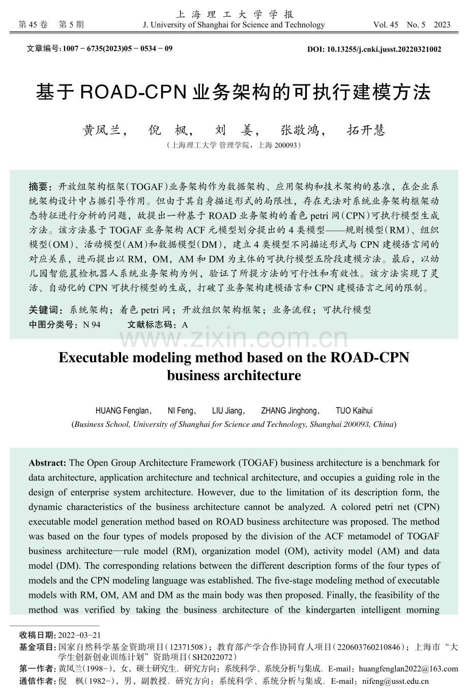 基于ROAD-CPN业务架构的可执行建模方法.pdf_第1页