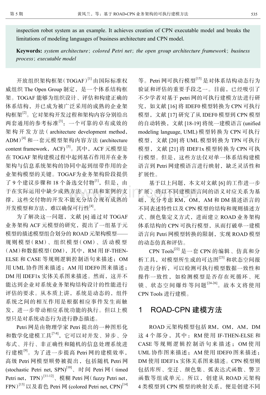 基于ROAD-CPN业务架构的可执行建模方法.pdf_第2页