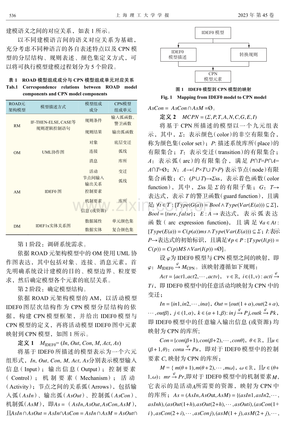 基于ROAD-CPN业务架构的可执行建模方法.pdf_第3页