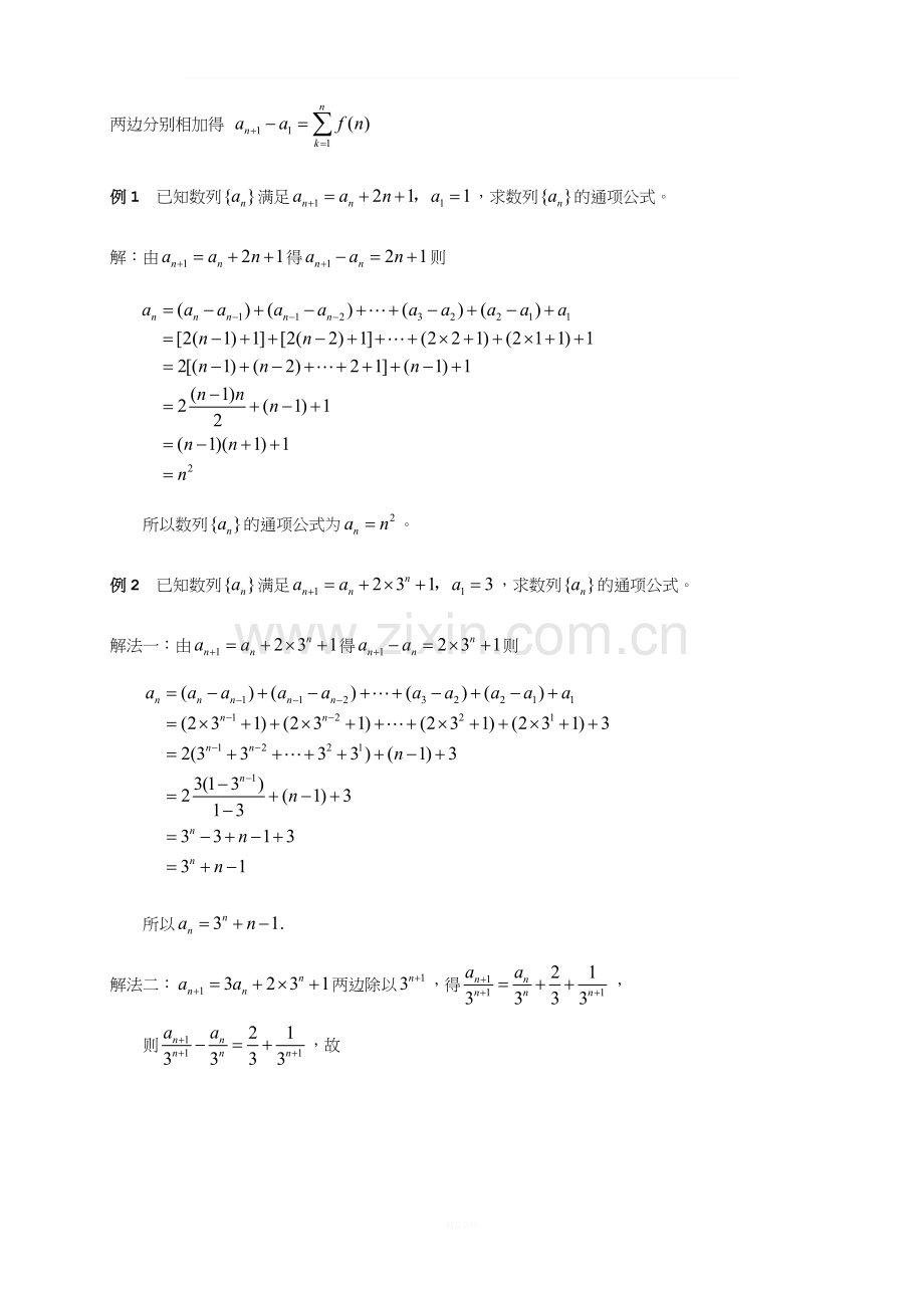 求数列通项公式的十一种方法汇总.doc_第2页