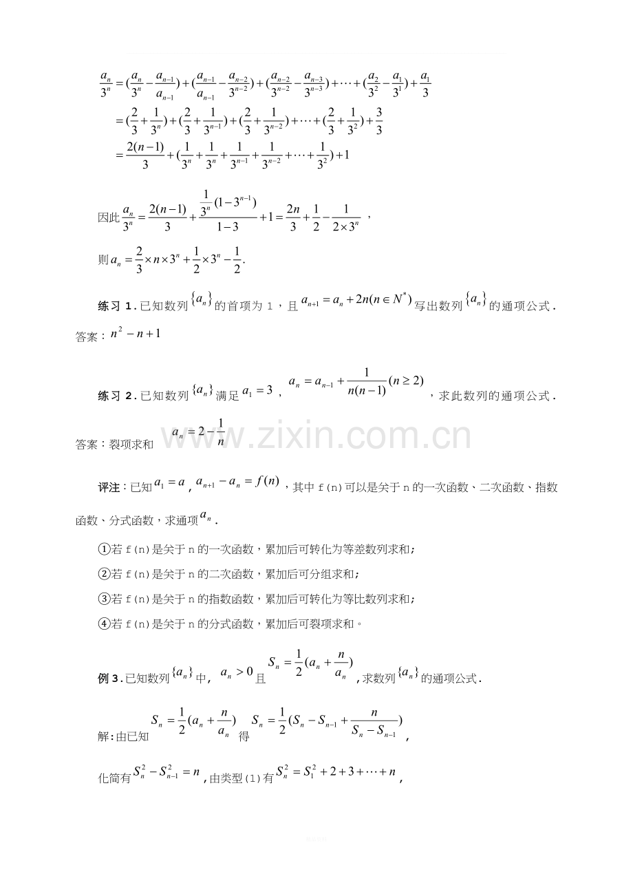 求数列通项公式的十一种方法汇总.doc_第3页