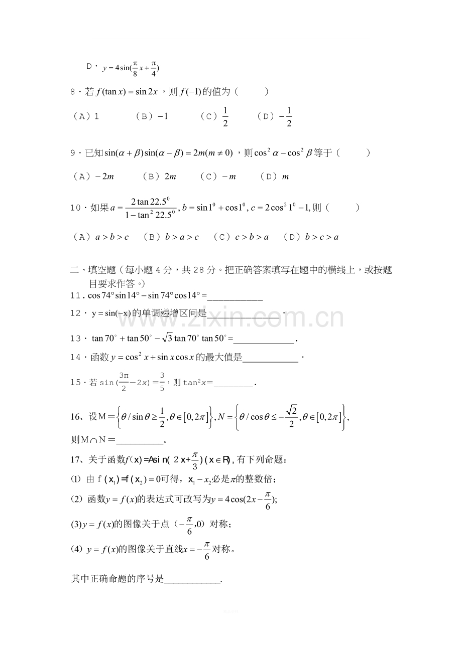 高一数学必修四三角函数与三角恒等变换期末练习.doc_第2页