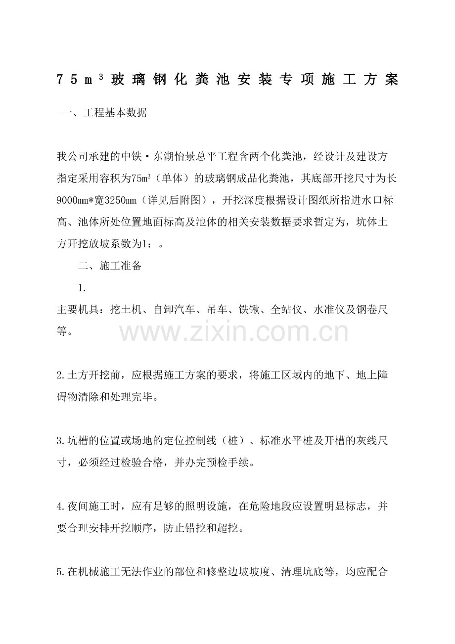 化粪池安装施工方案.docx_第2页