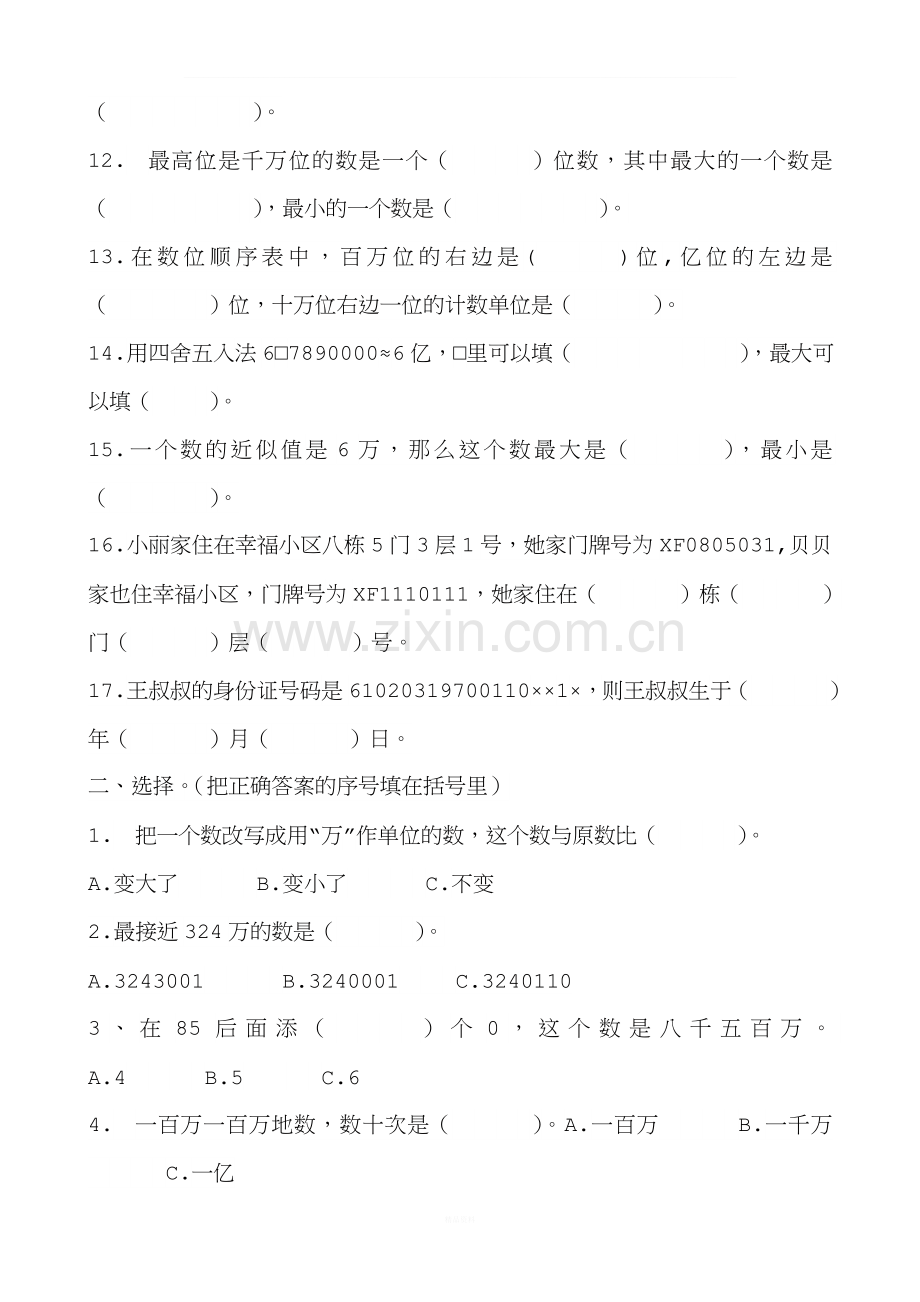 2015新苏教版四年级数学下册第二单元认识多位数测试题.doc_第2页