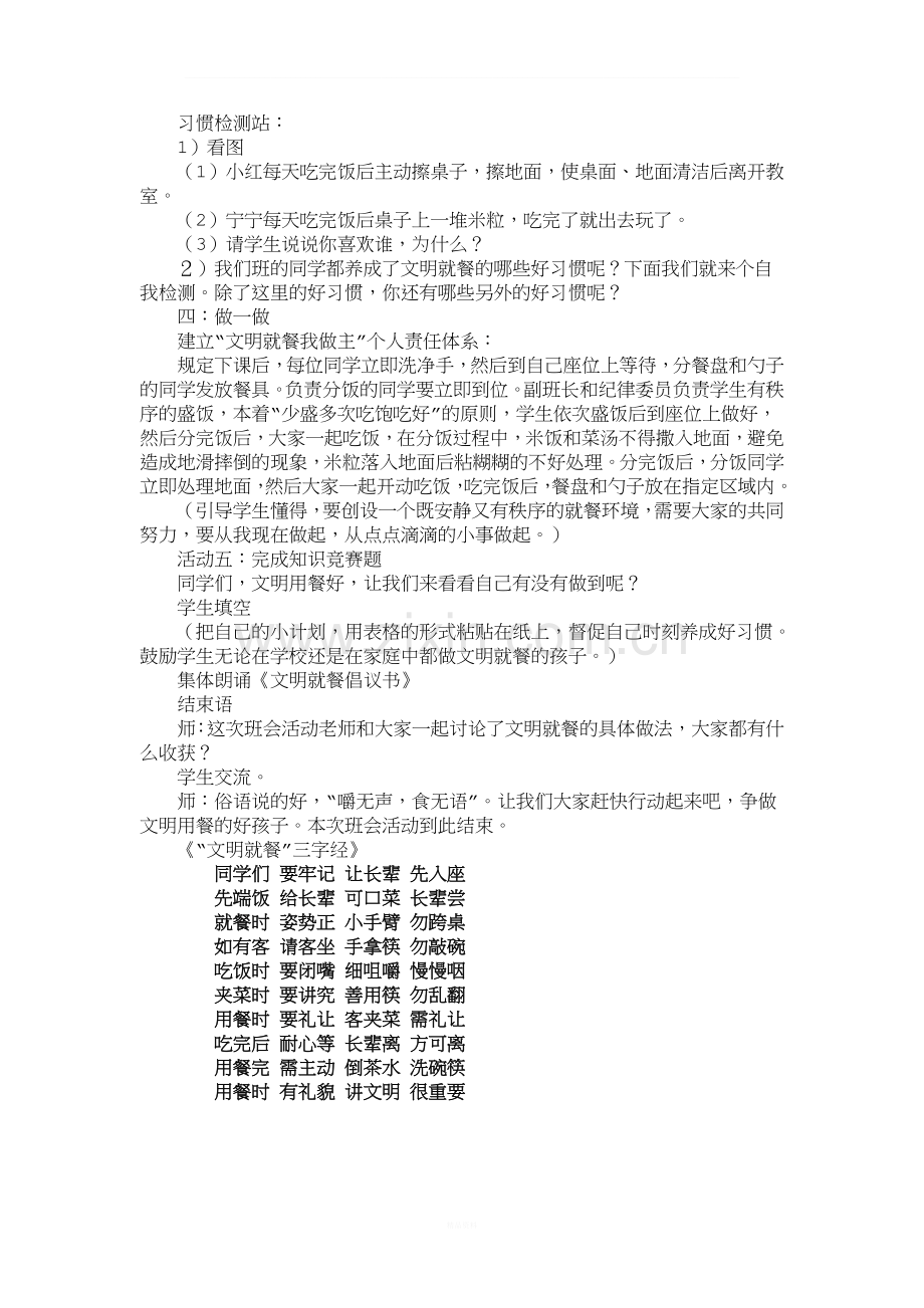 文明就餐我做主教案.doc_第2页