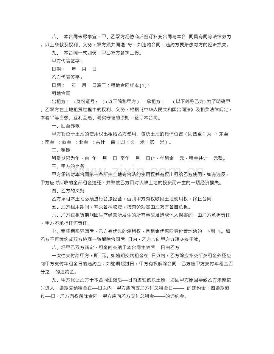 个人租地合同协议书.doc_第3页