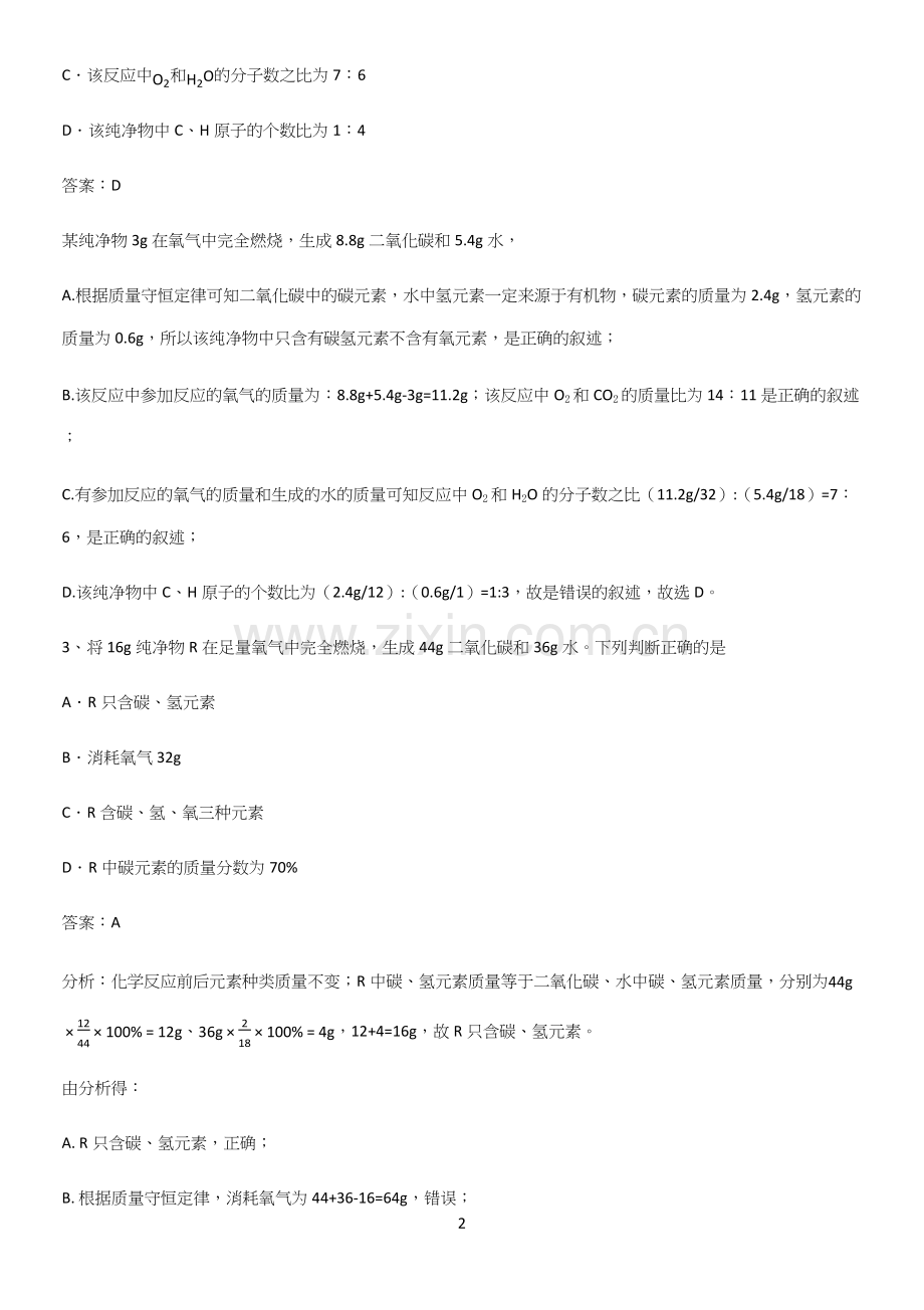 初中化学九年级化学上册第五单元化学方程式知识点总结.docx_第2页