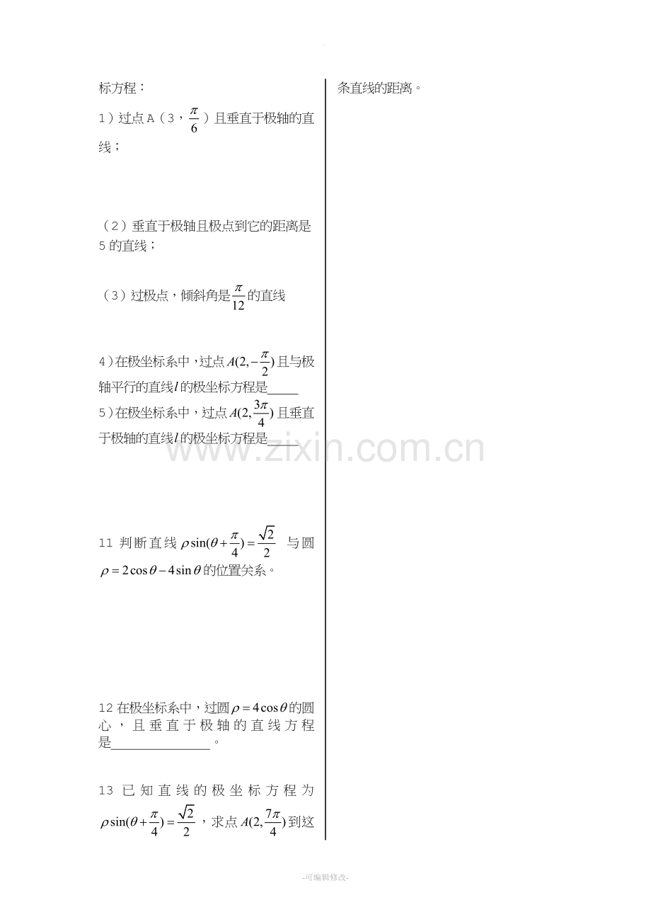 直线和圆的极坐标方程练习题-.doc_第2页