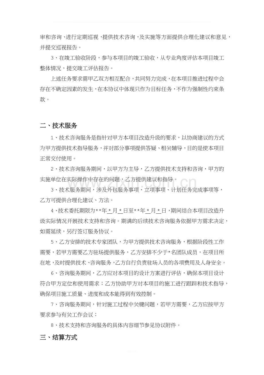 立体车库项目技术咨询服务协议.docx_第2页