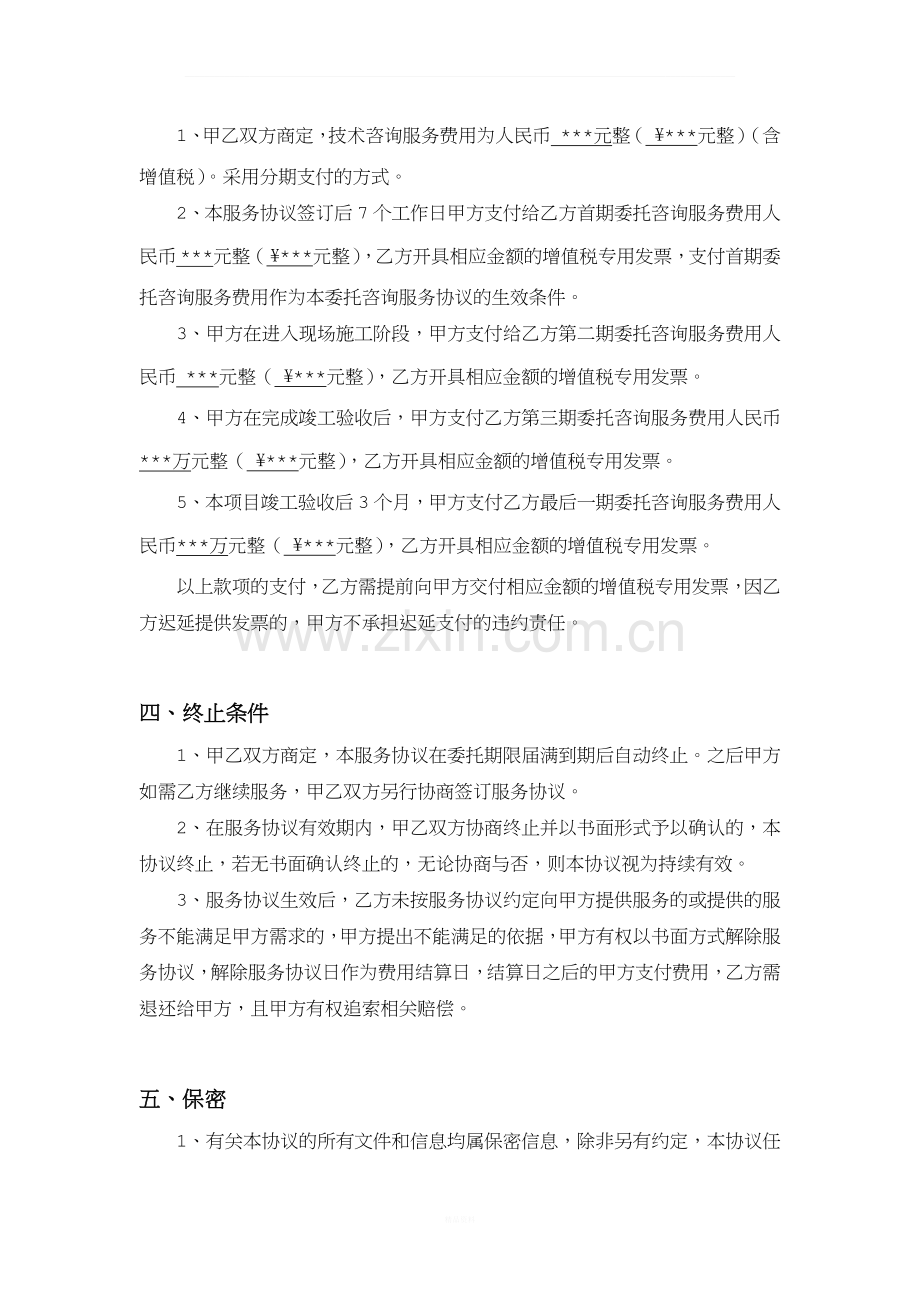 立体车库项目技术咨询服务协议.docx_第3页