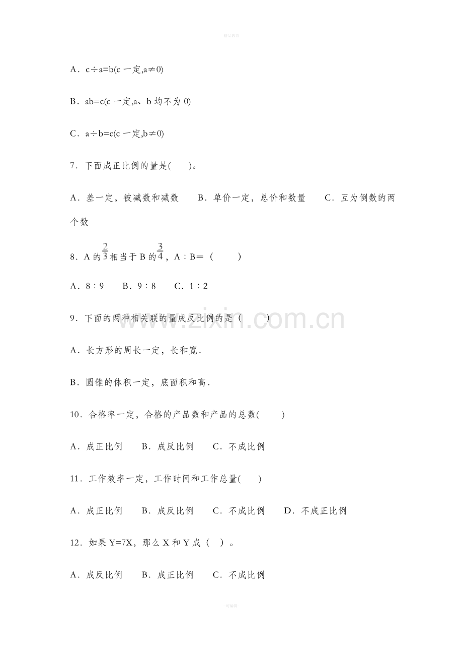 青岛版六年级数学下册第三单元-比例.doc_第2页