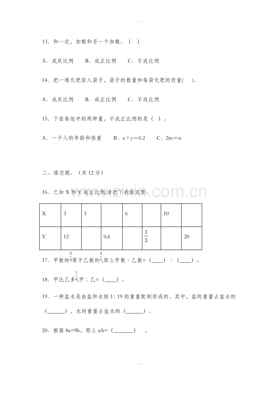 青岛版六年级数学下册第三单元-比例.doc_第3页