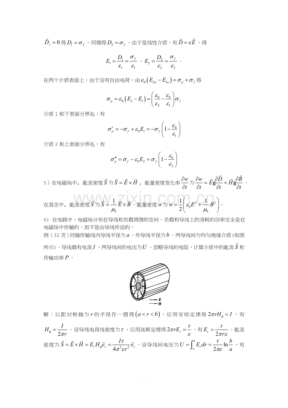 电动力学-期末考试试题库-word版本.doc_第2页