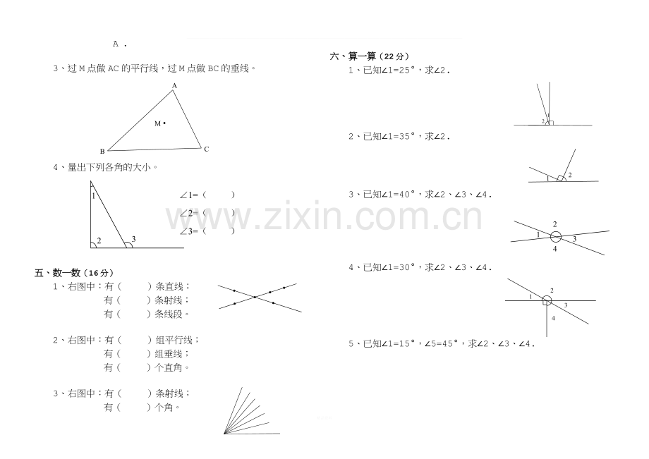 北师大四年级数学上册第二单元线与角测试题.doc_第2页