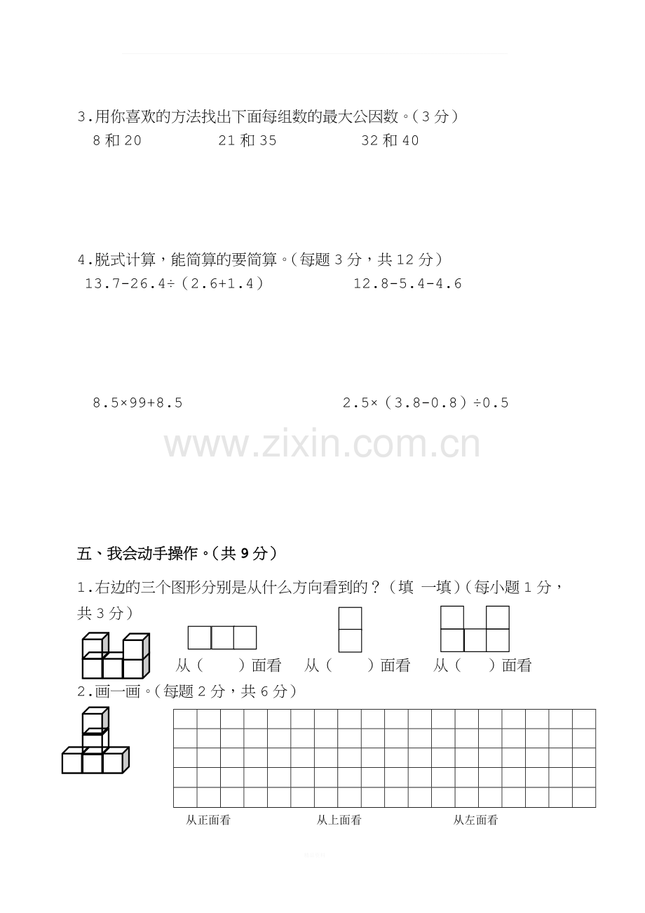 2017年五年级数学下册期中测试卷.docx_第3页