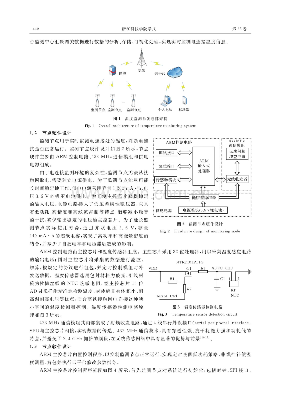 基于SSA-BP补偿的电连接温度监测节点研究.pdf_第3页