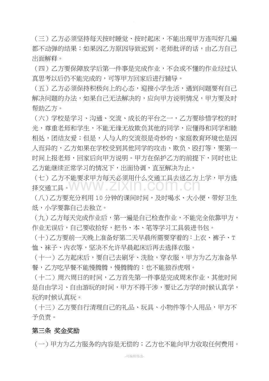 家长与孩子的合作协议书.doc_第2页