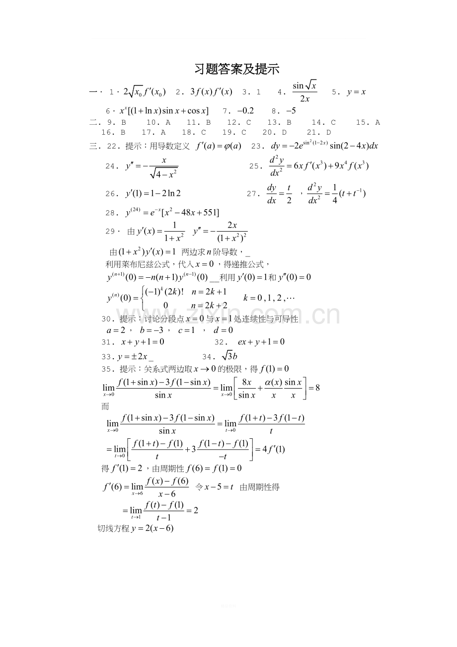 高等数学(上)第二章练习题.doc_第3页