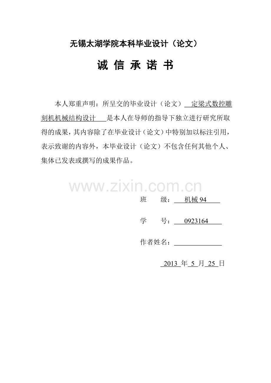 本科毕业论文---定梁式数控雕刻机机械结构设计设计论文.doc_第3页