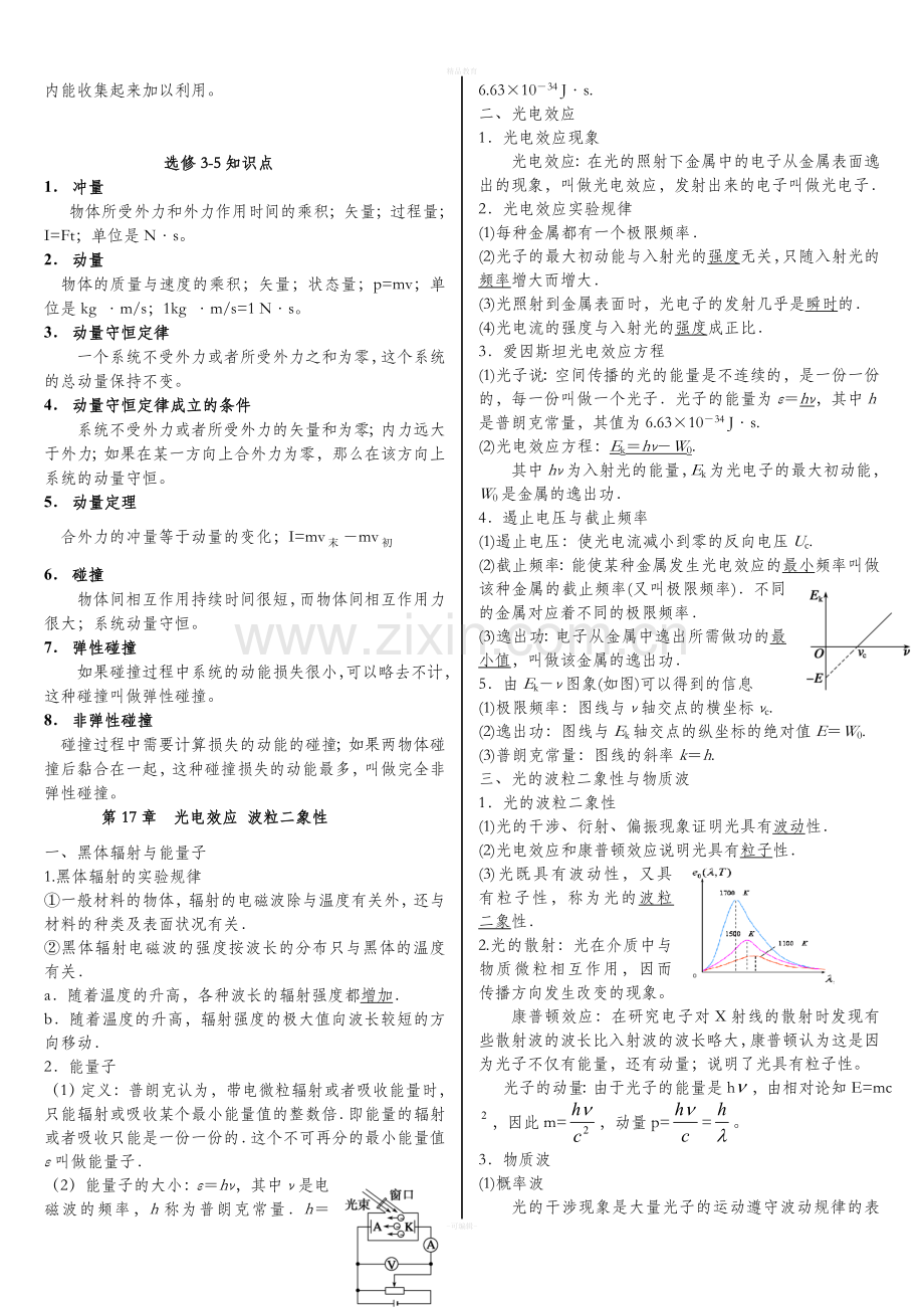 高中物理选修3-35知识点整理.doc_第3页