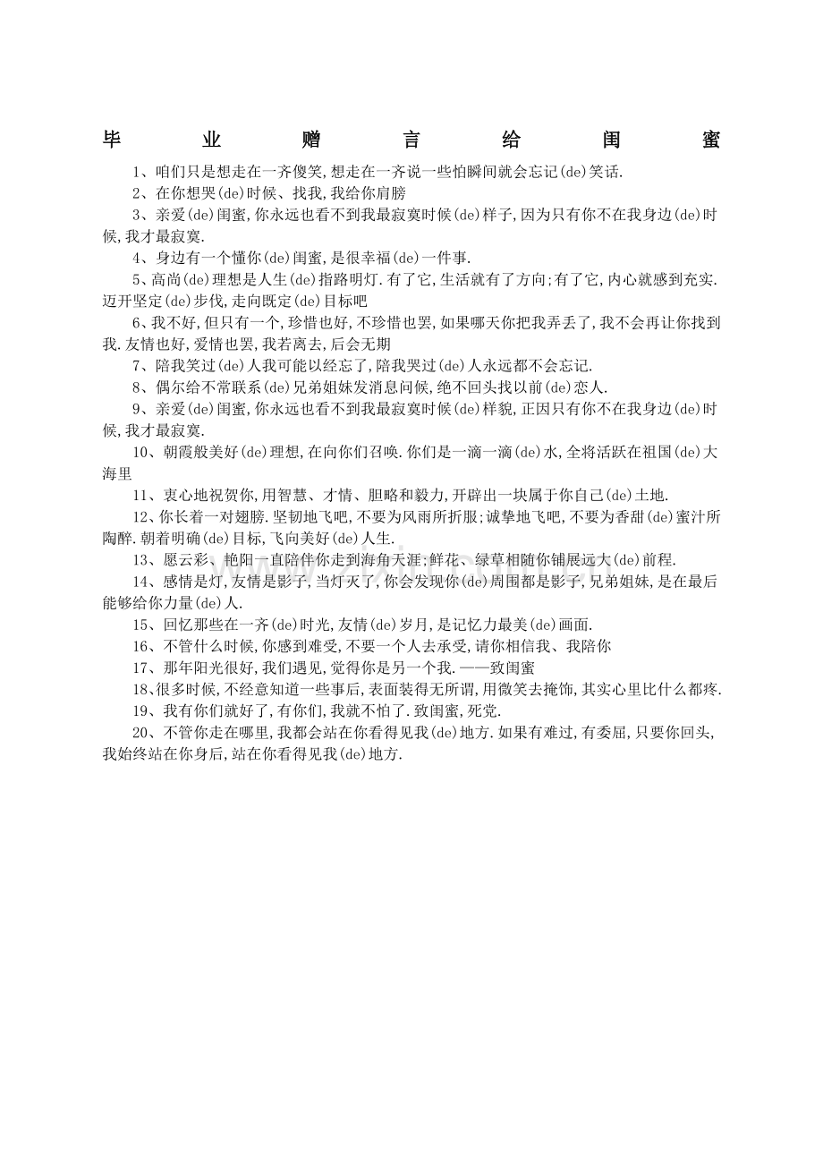 毕业赠言给闺蜜.docx_第1页