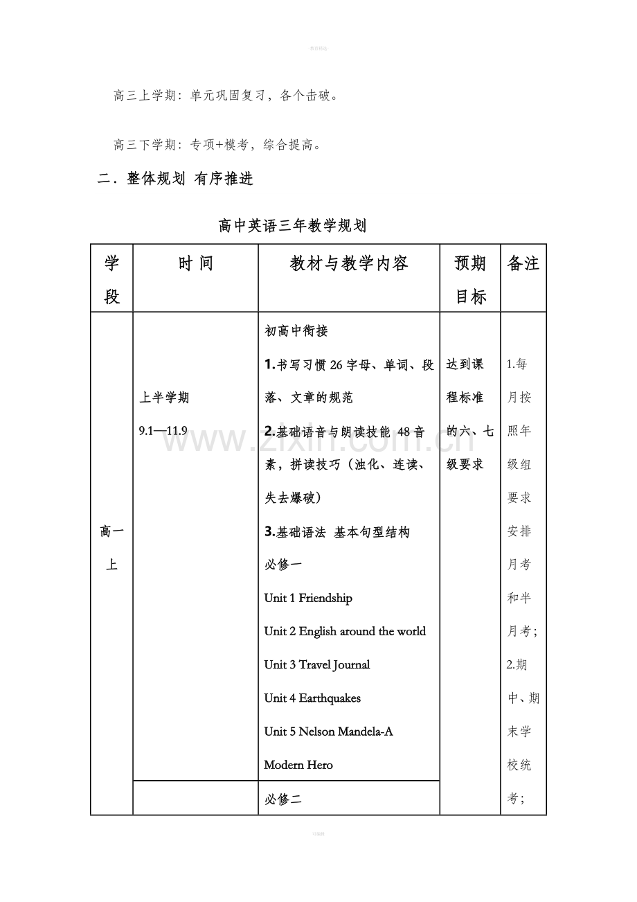 高中英语三年教学规划.doc_第2页