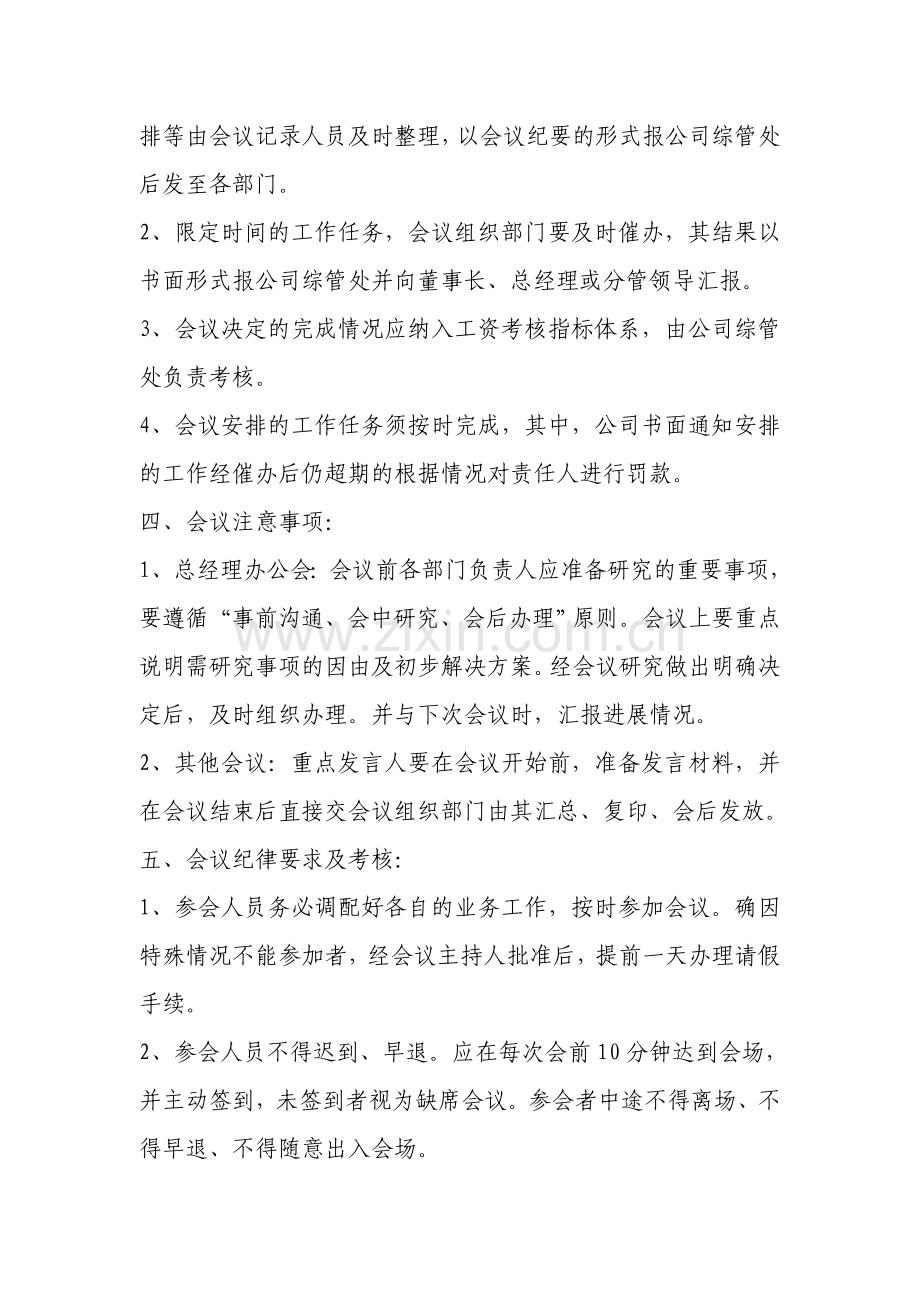 化工厂会议制度.doc_第2页