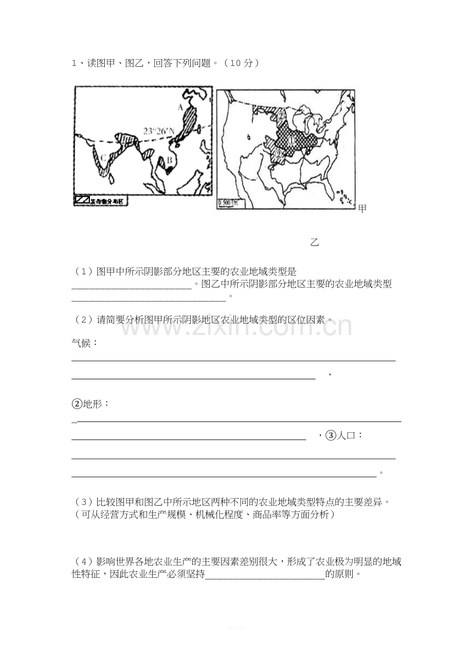 水稻种植业-练习.doc_第1页