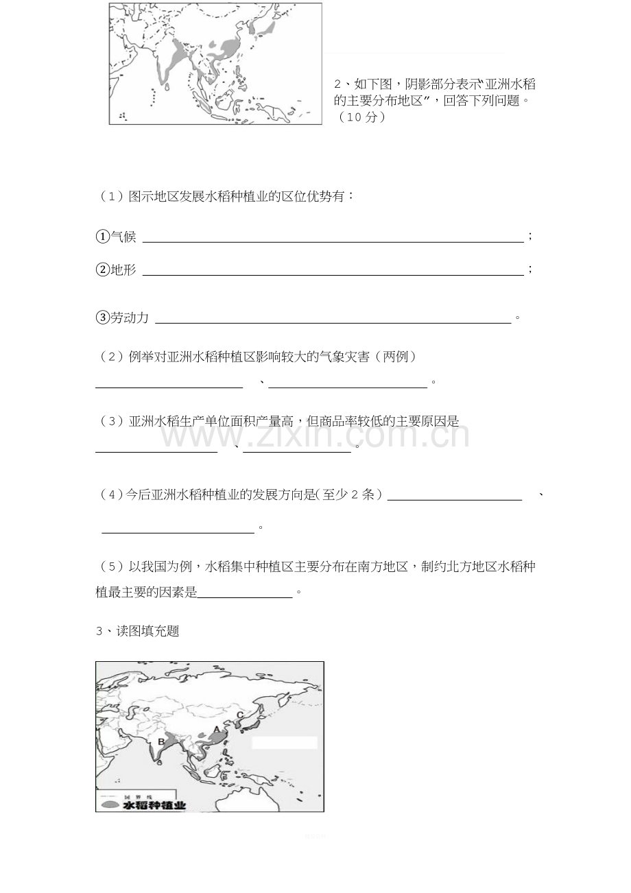 水稻种植业-练习.doc_第2页