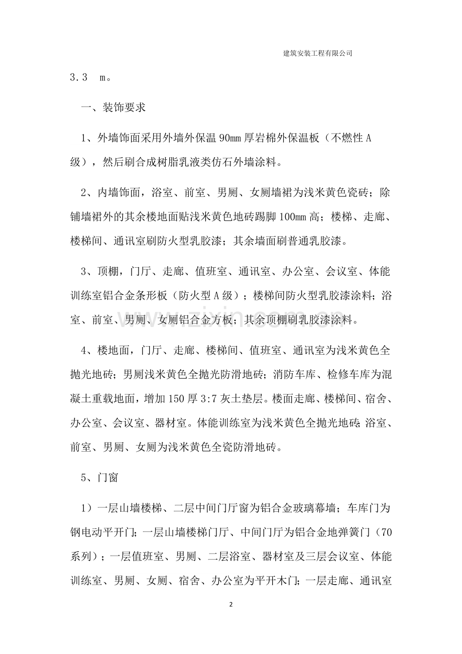 微型消防站工程施工组织设计.docx_第2页