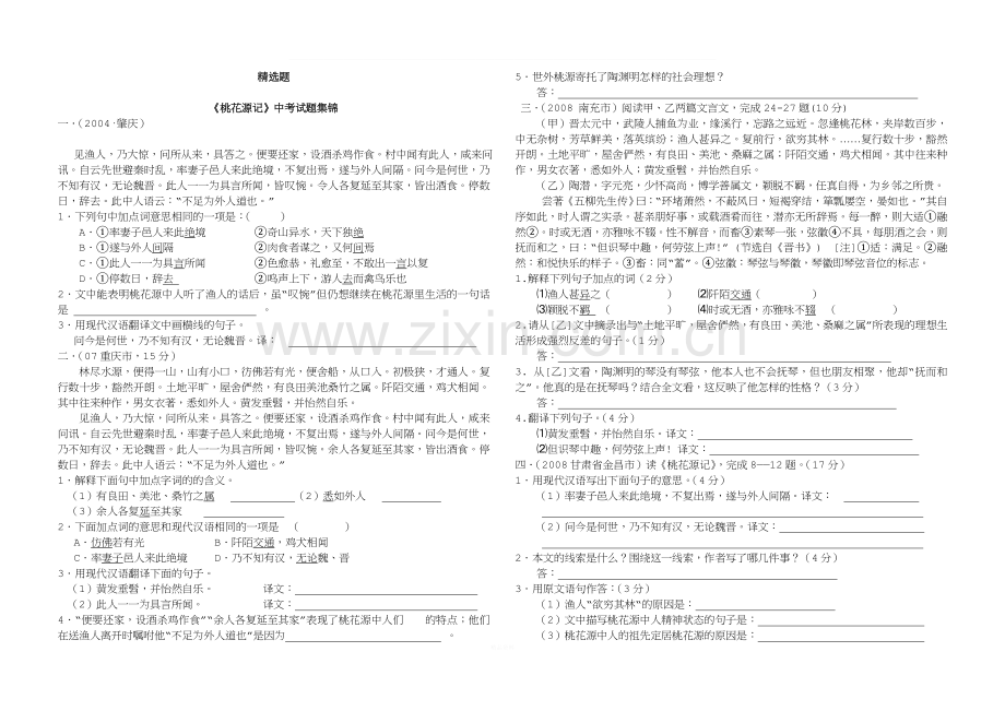 《桃花源记》中考试题集锦及答案[1]-2.doc_第1页