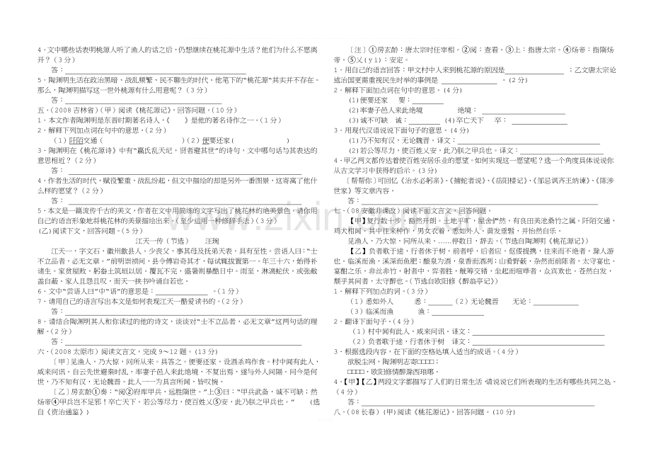 《桃花源记》中考试题集锦及答案[1]-2.doc_第2页