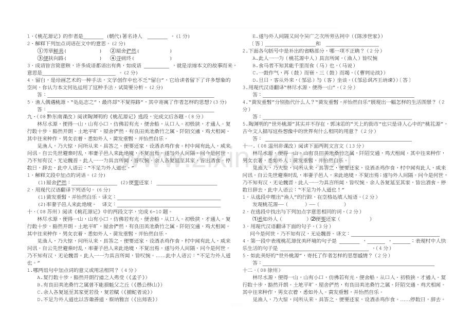 《桃花源记》中考试题集锦及答案[1]-2.doc_第3页